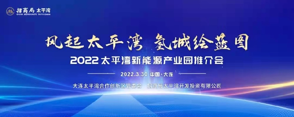 風起太平灣·氫城繪藍圖丨凯时真人科技與招商局太平灣開發投資有限公司 簽署戰略合作框架協議